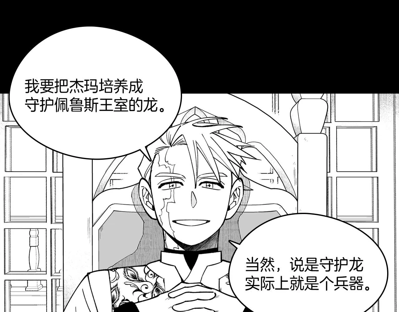 第26话 找到活路 第19页