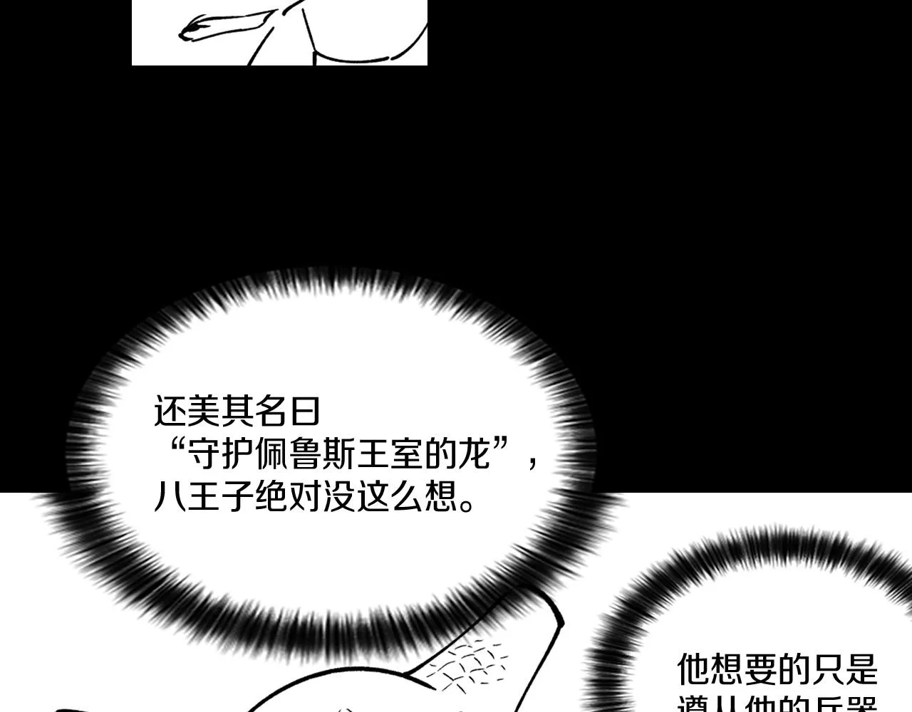 第26话 找到活路 第32页