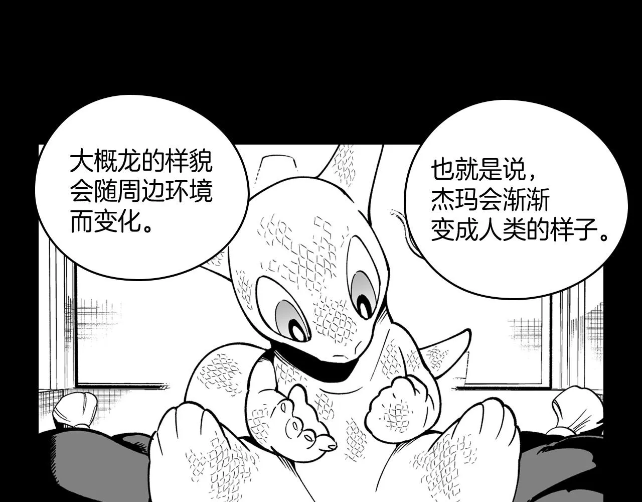 第26话 找到活路 第72页