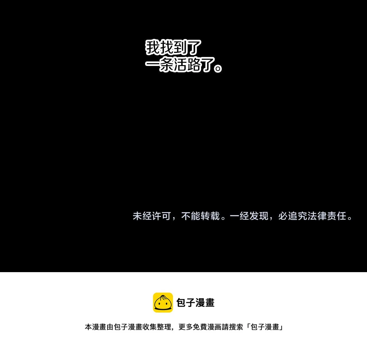 第26话 找到活路 第78页
