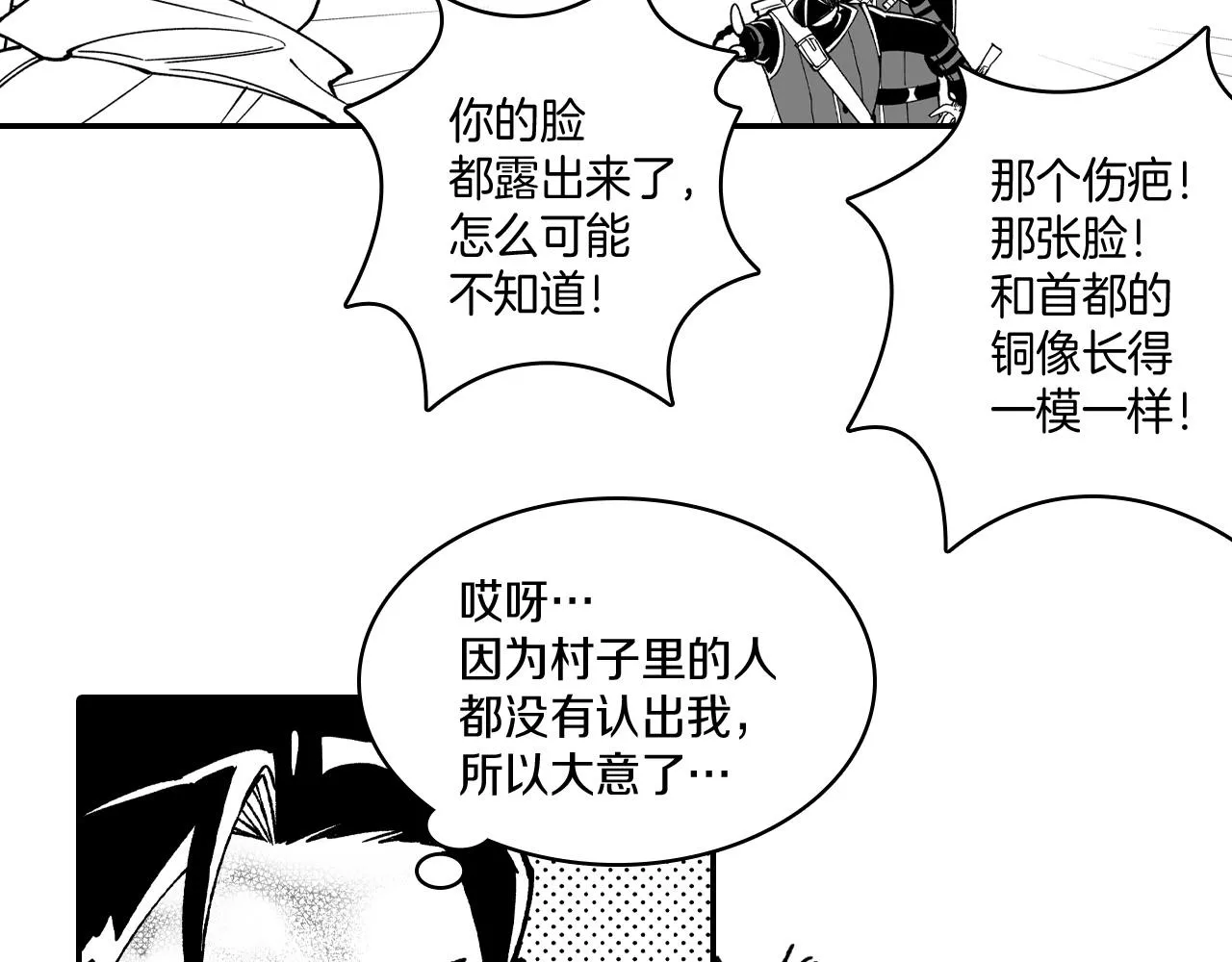 第68话 我也要战斗 第7页