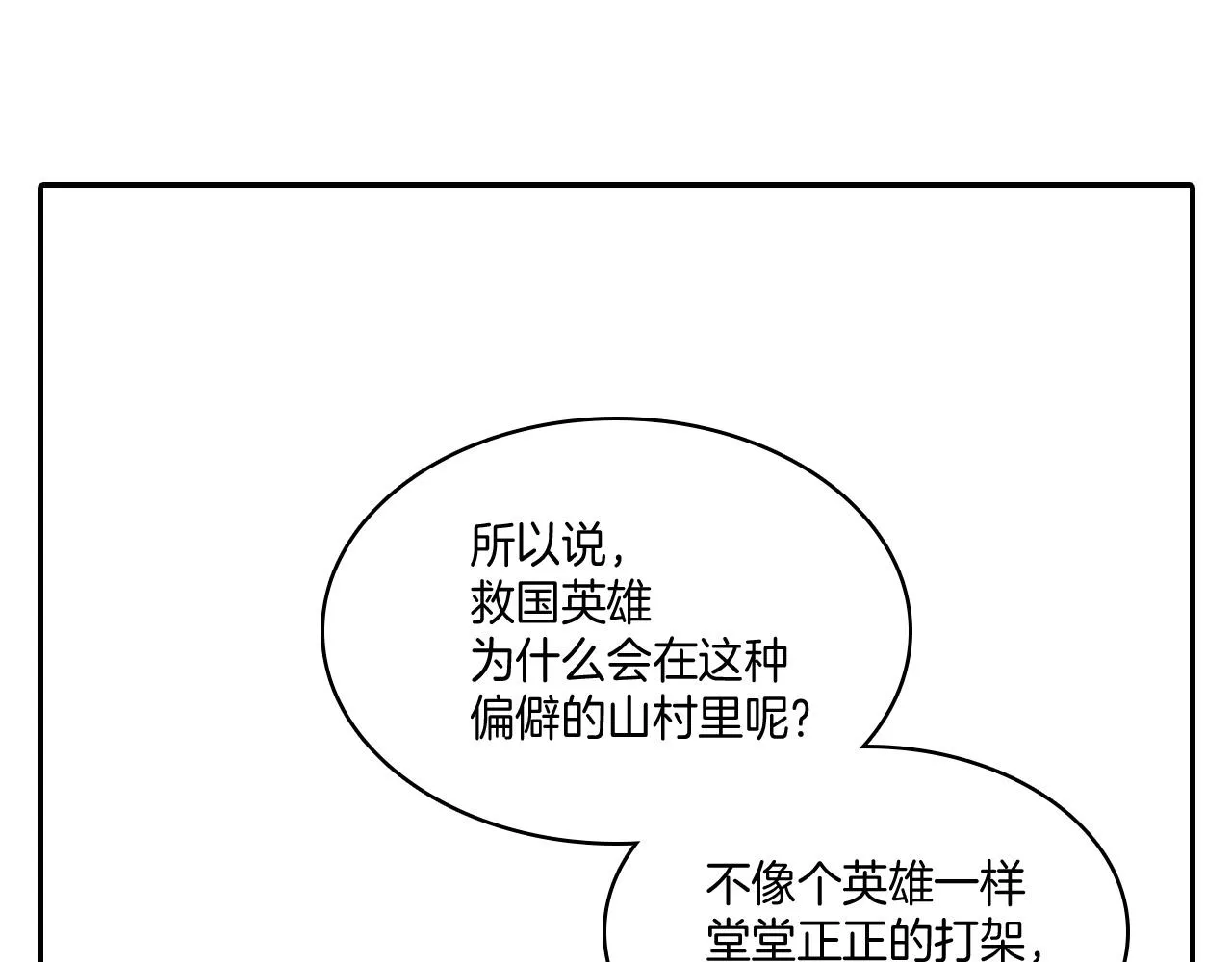 第68话 我也要战斗 第9页