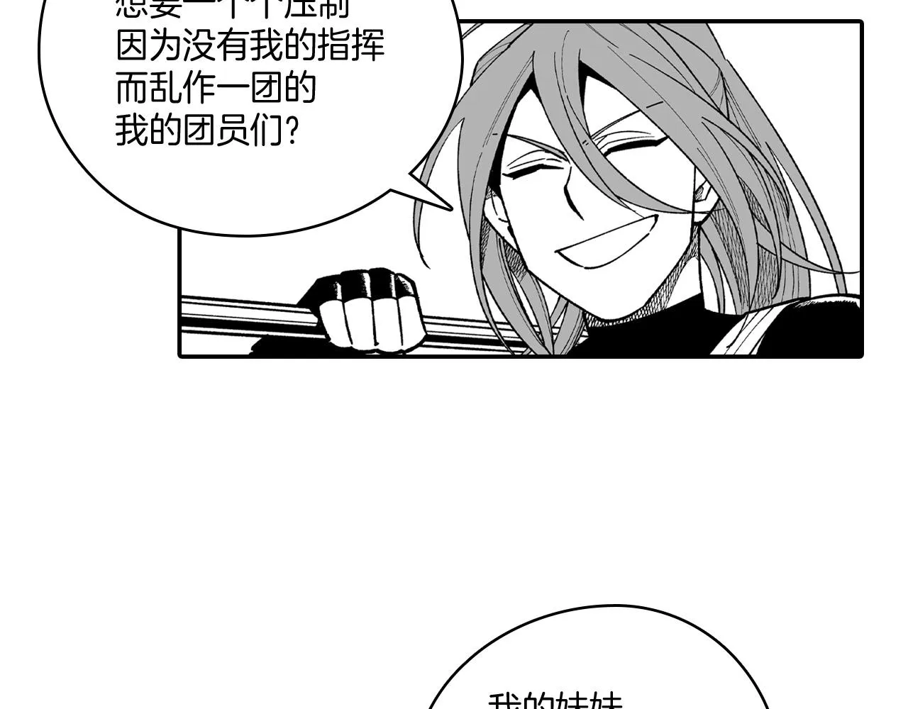 第67话 你的对手是我 第6页