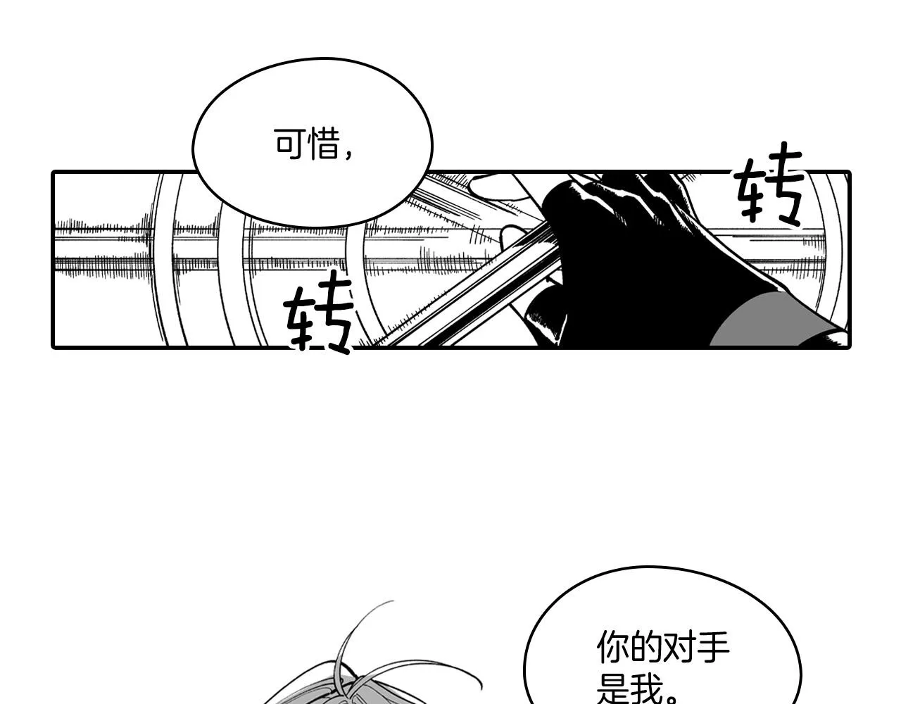 第67话 你的对手是我 第8页