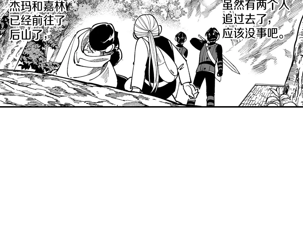 第67话 你的对手是我 第25页
