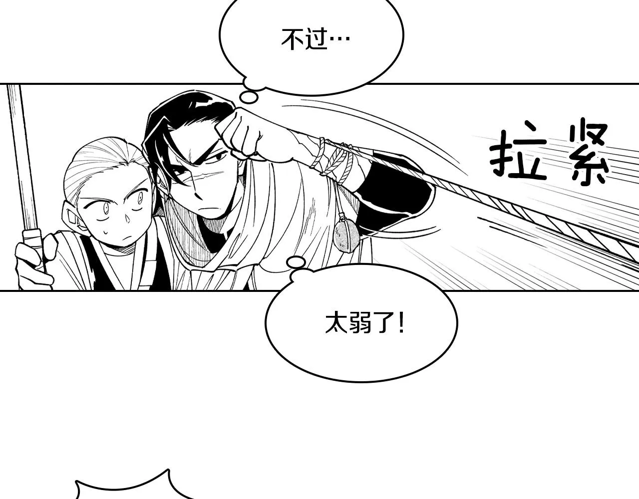 第67话 你的对手是我 第58页