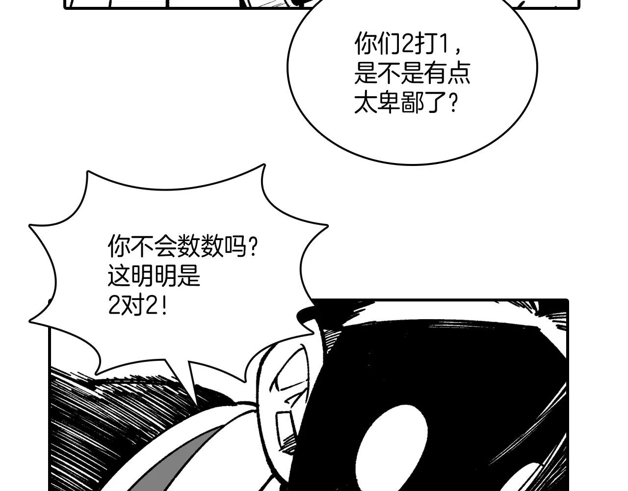 第67话 你的对手是我 第76页