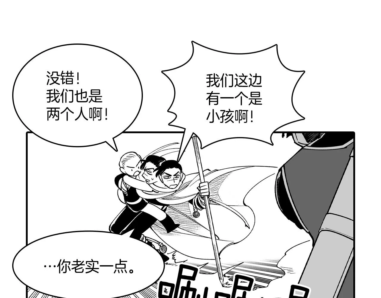第67话 你的对手是我 第81页