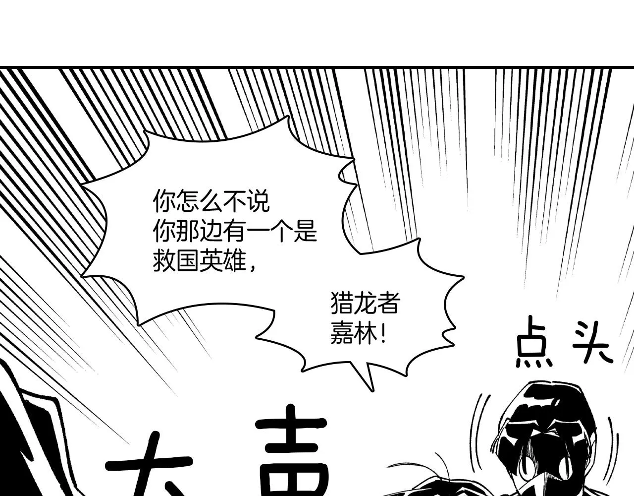 第67话 你的对手是我 第84页