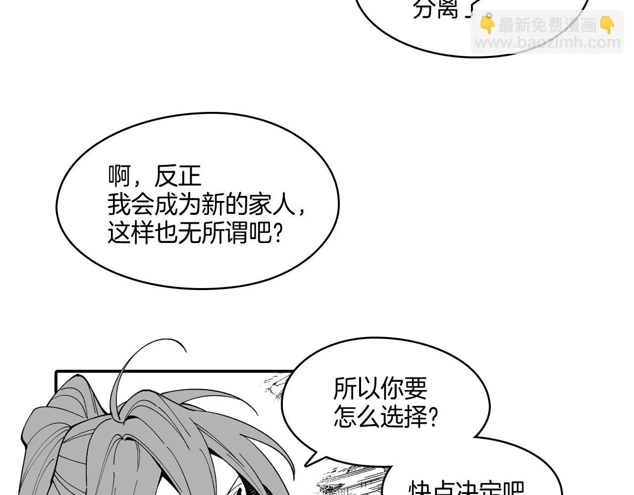 第65话 被迫应战 第25页