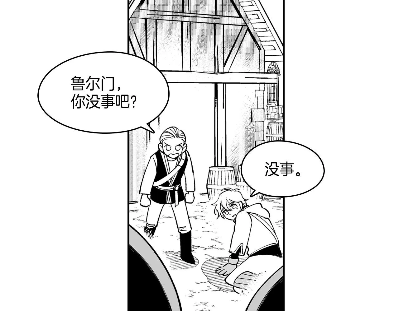 第62话 遭受袭击 第17页
