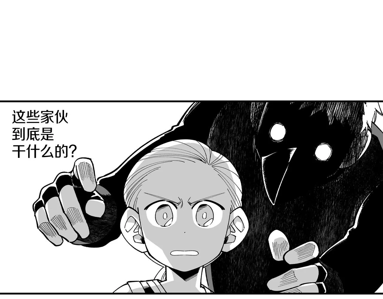 第62话 遭受袭击 第20页