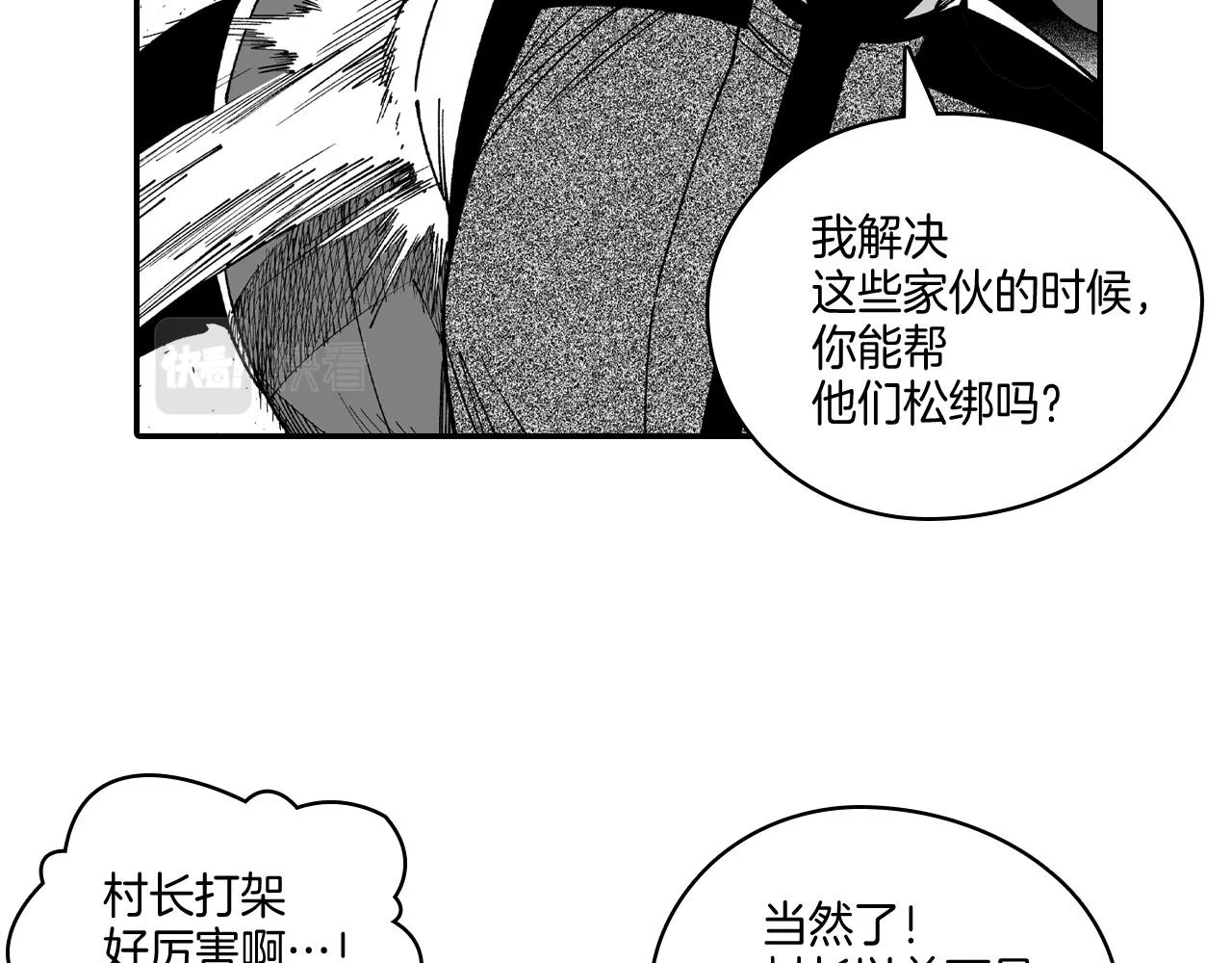 第62话 遭受袭击 第63页