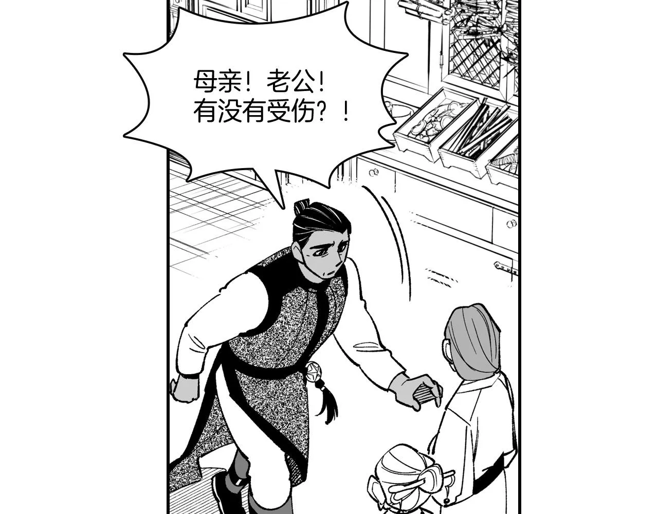 第62话 遭受袭击 第67页
