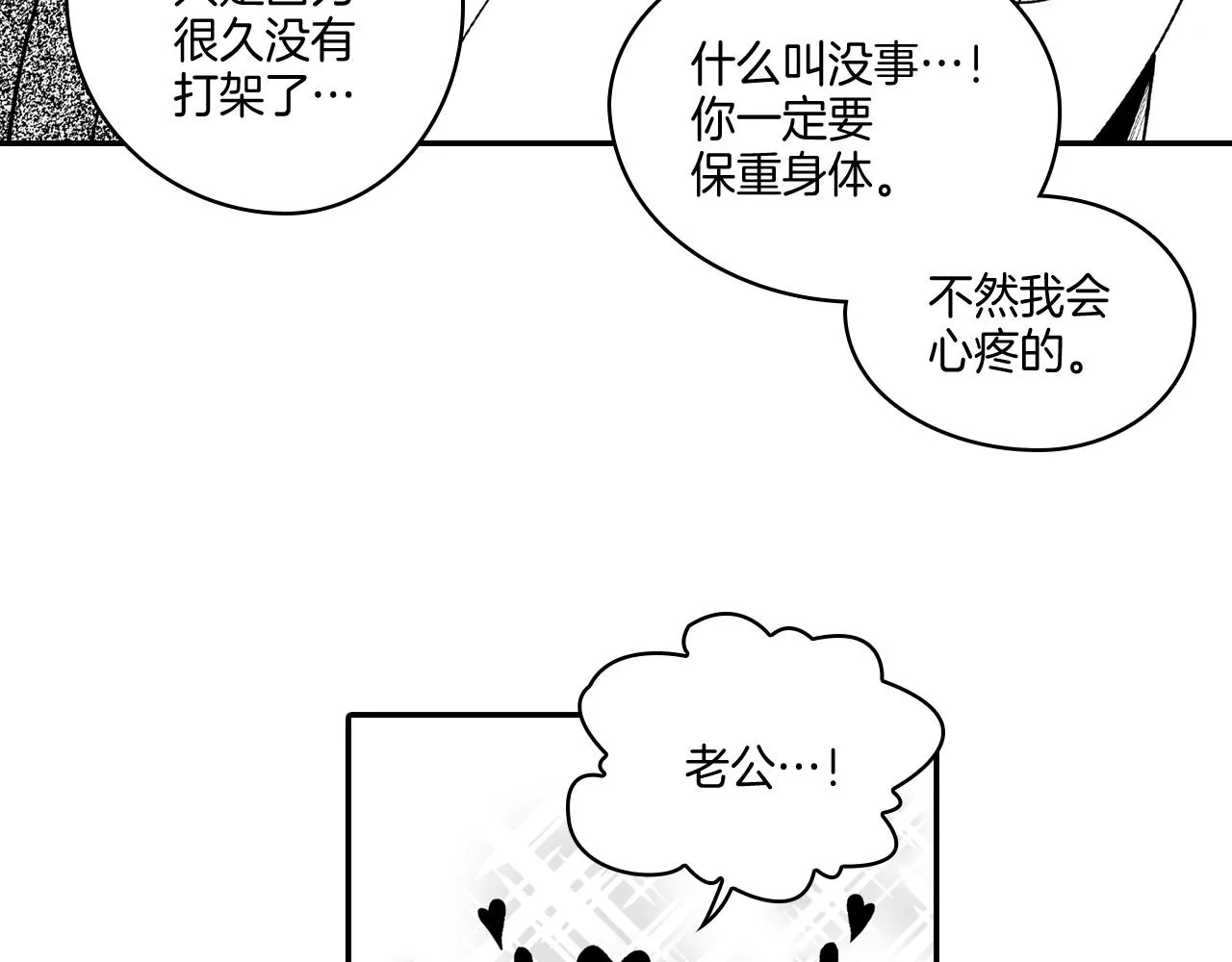 第62话 遭受袭击 第70页