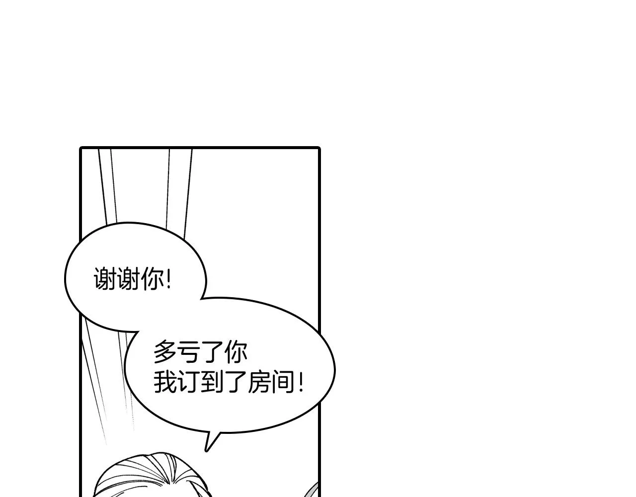 第61话 事件发生 第8页