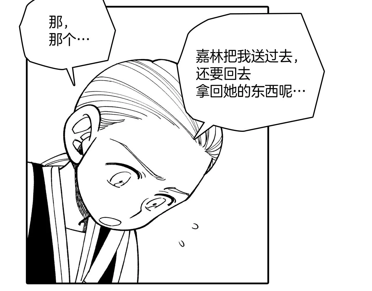 第61话 事件发生 第18页