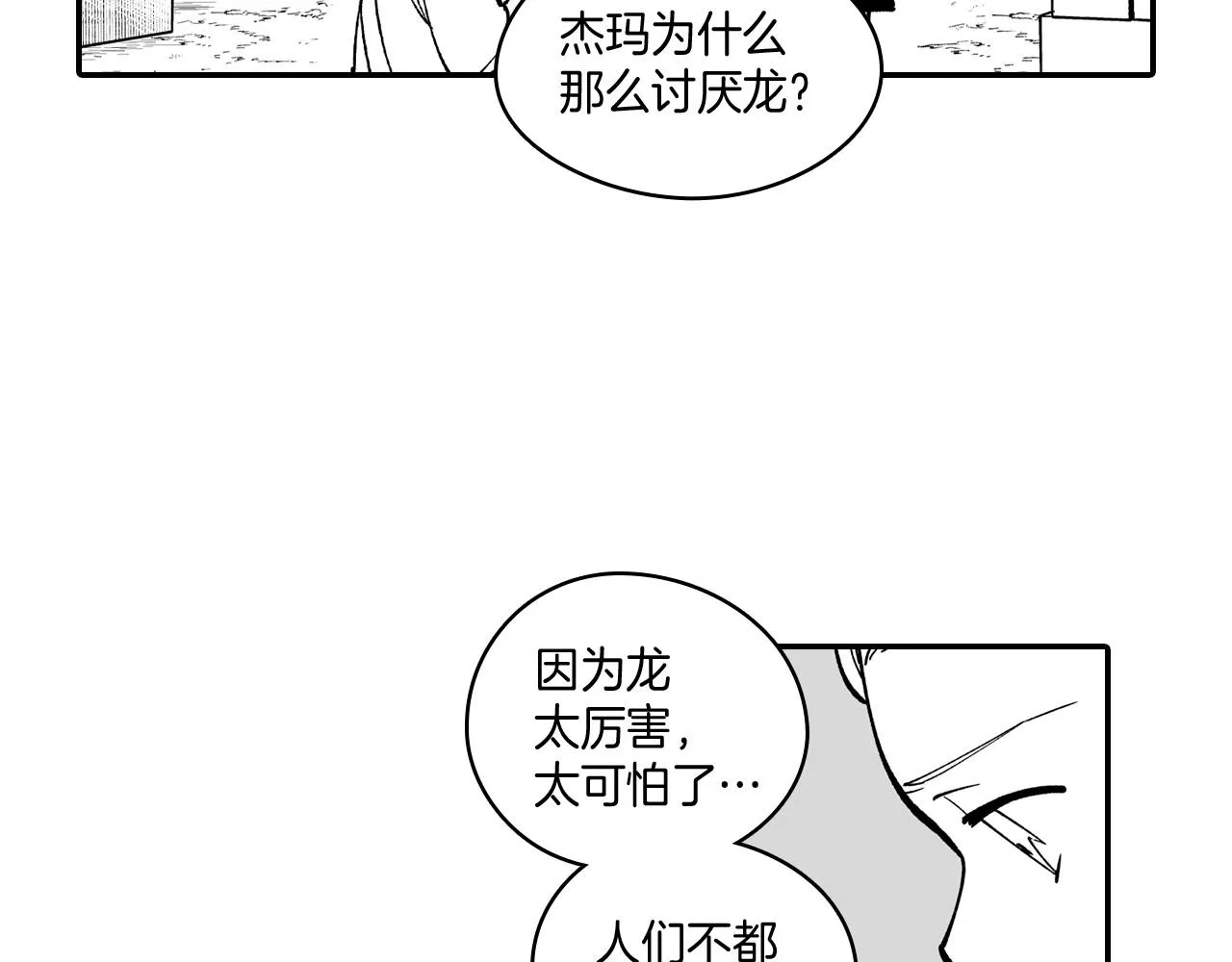 第61话 事件发生 第24页