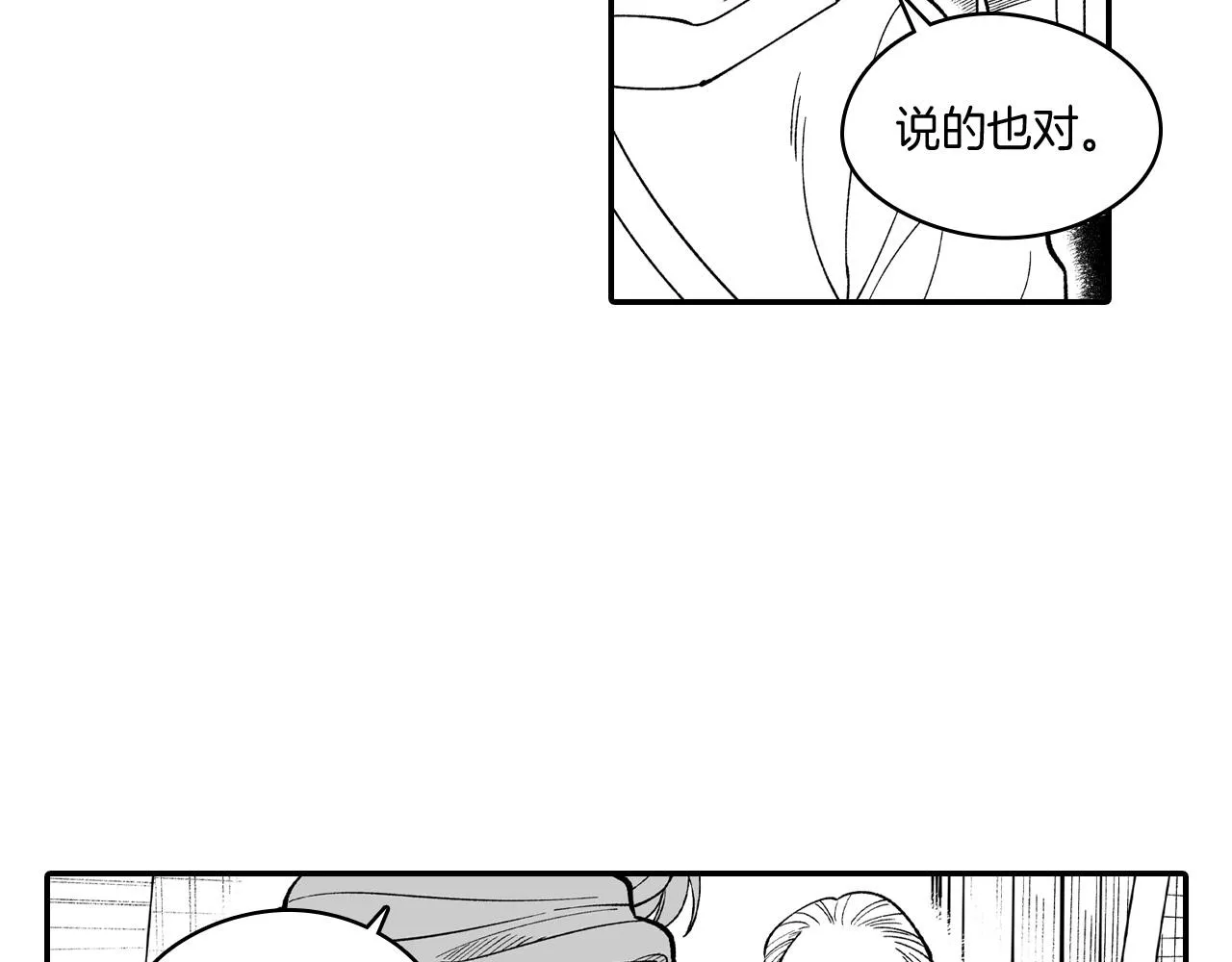 第61话 事件发生 第32页