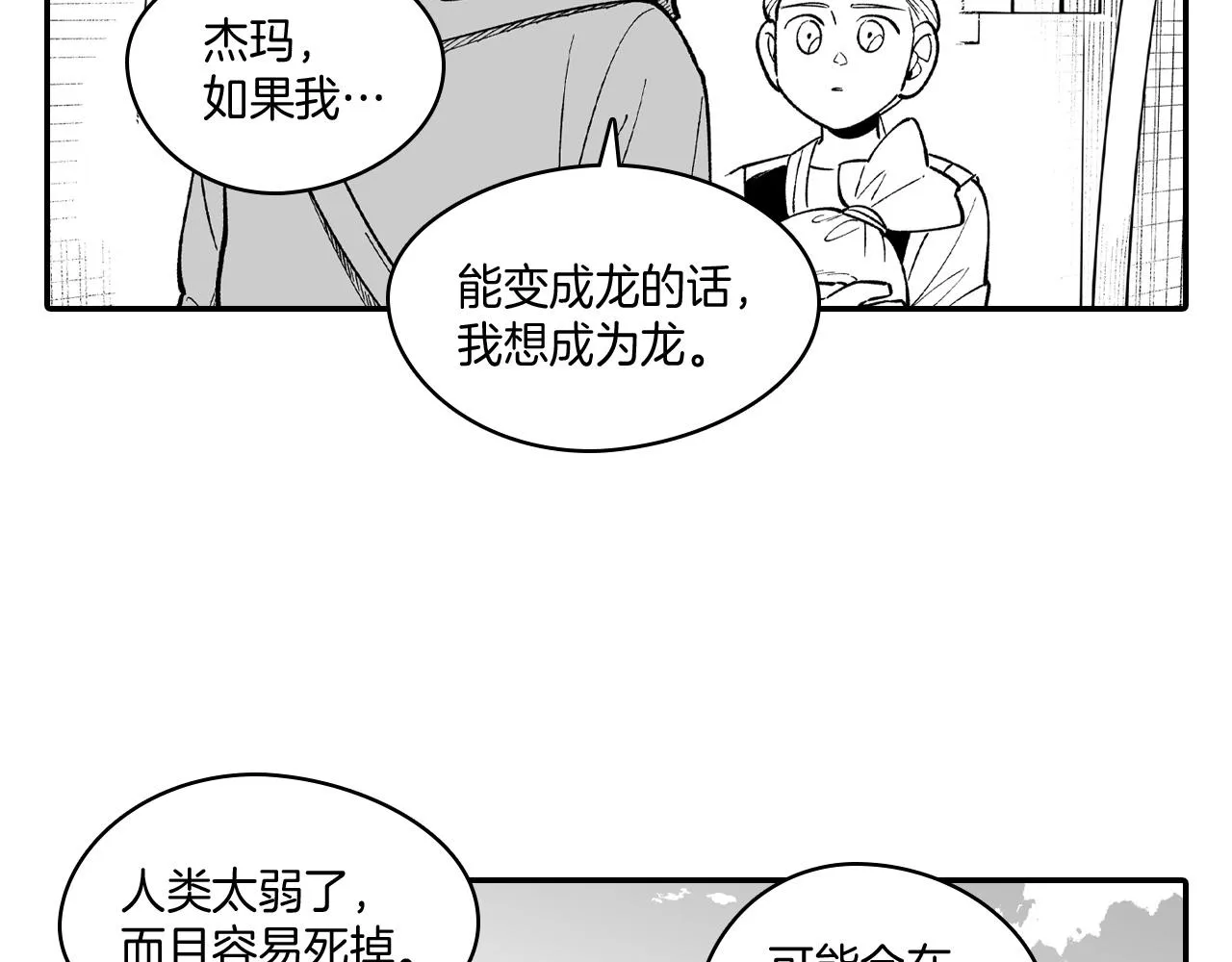 第61话 事件发生 第33页