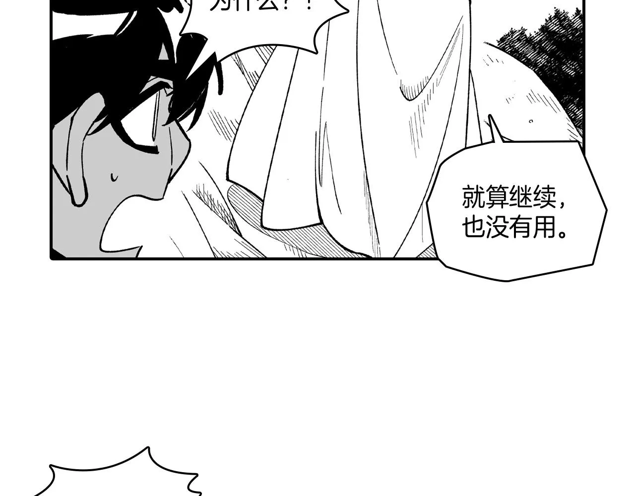 第61话 事件发生 第69页