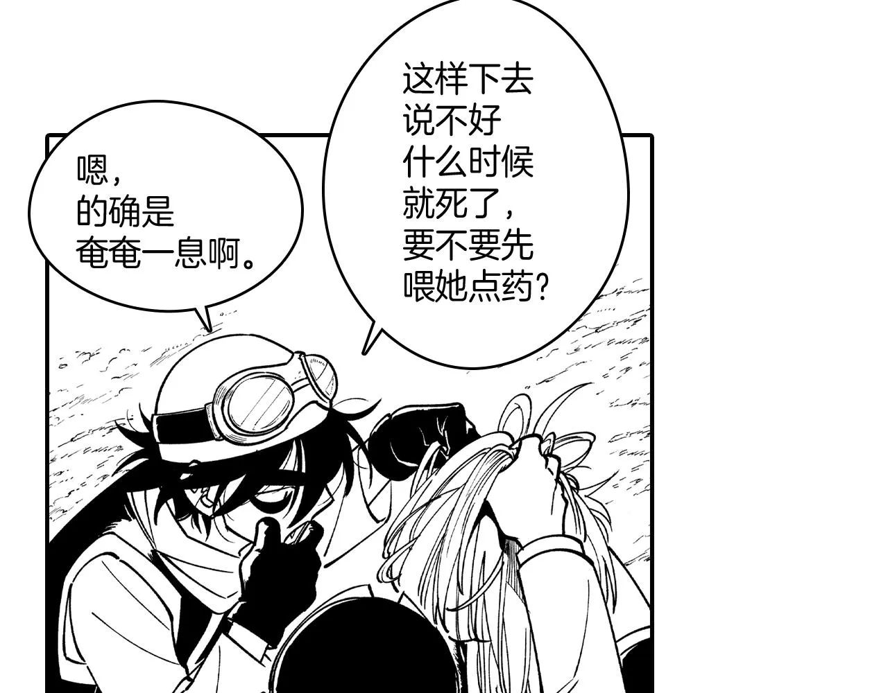 第59话 真正的赢家 第9页
