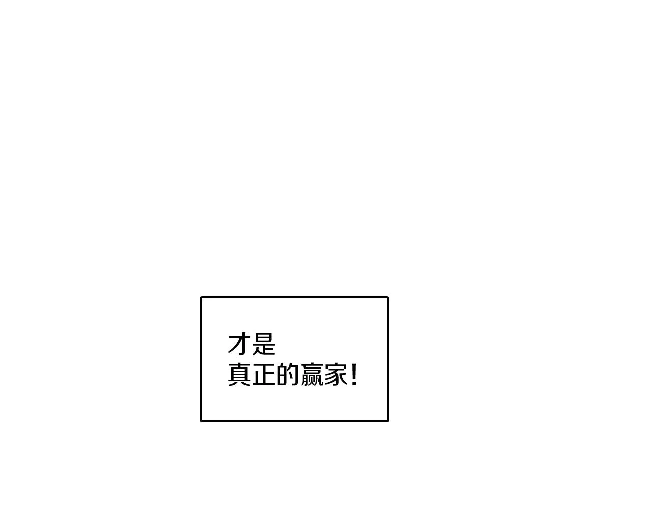 第59话 真正的赢家 第53页