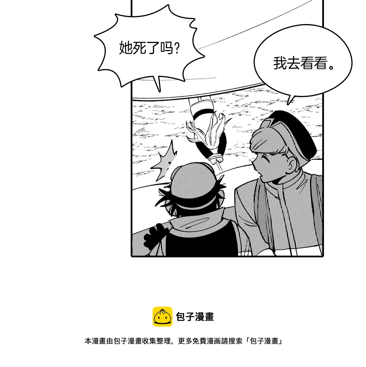 第58话 谁的胜算大？ 第51页