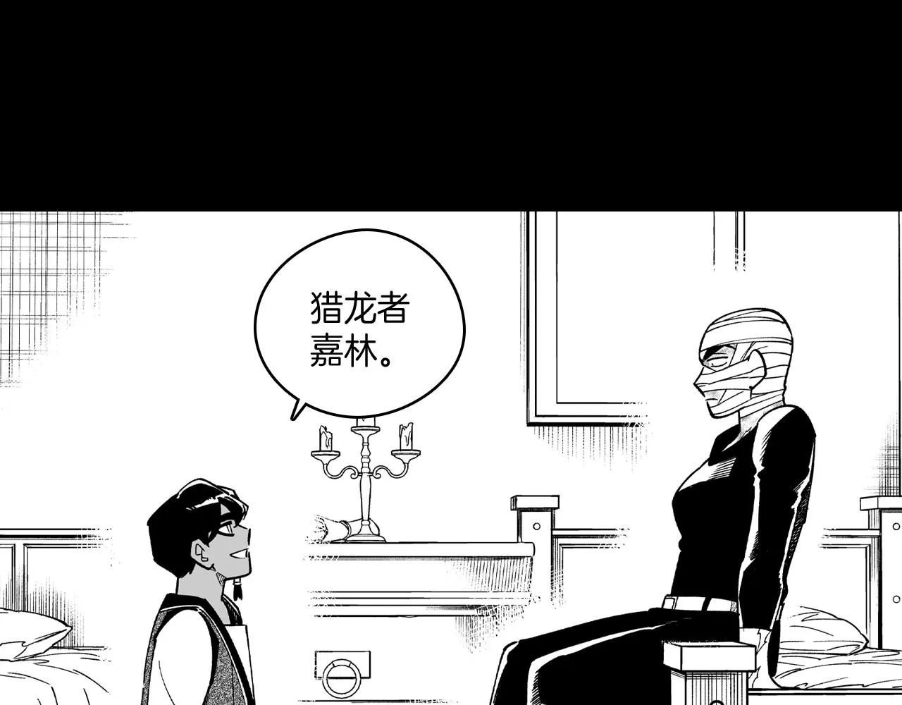 第60话 身份被识破 第19页