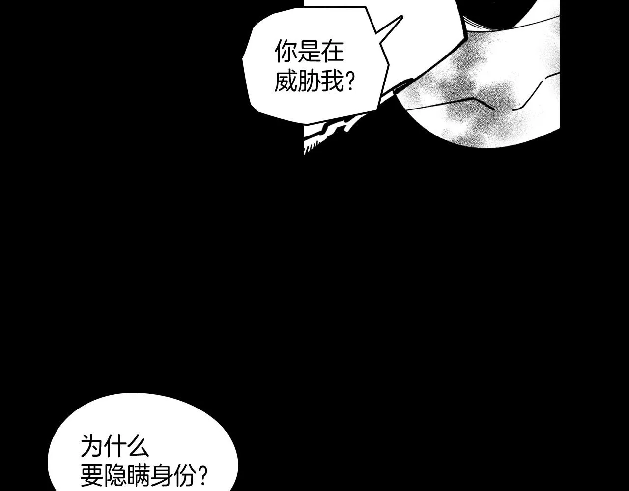 第60话 身份被识破 第23页