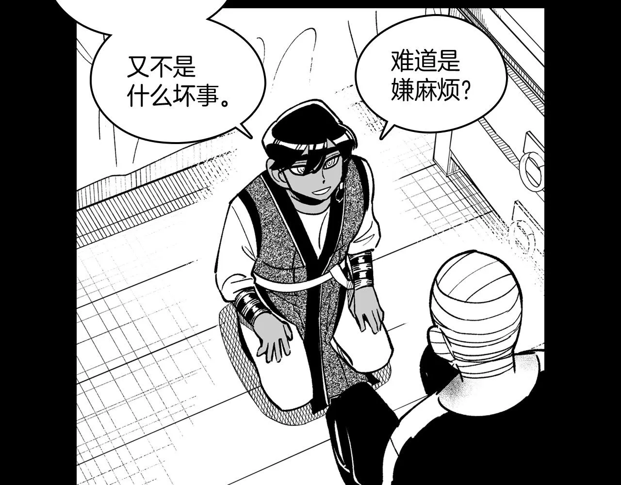 第60话 身份被识破 第24页