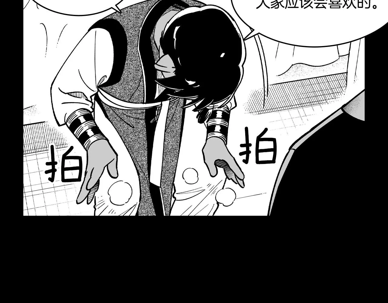 第60话 身份被识破 第28页