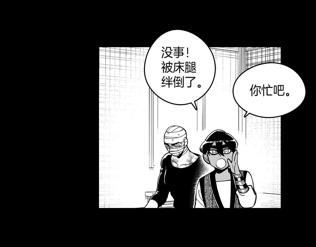 第60话 身份被识破 第38页