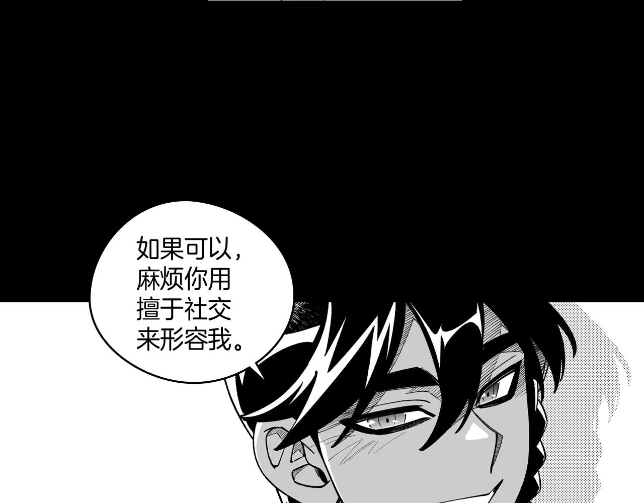 第60话 身份被识破 第42页