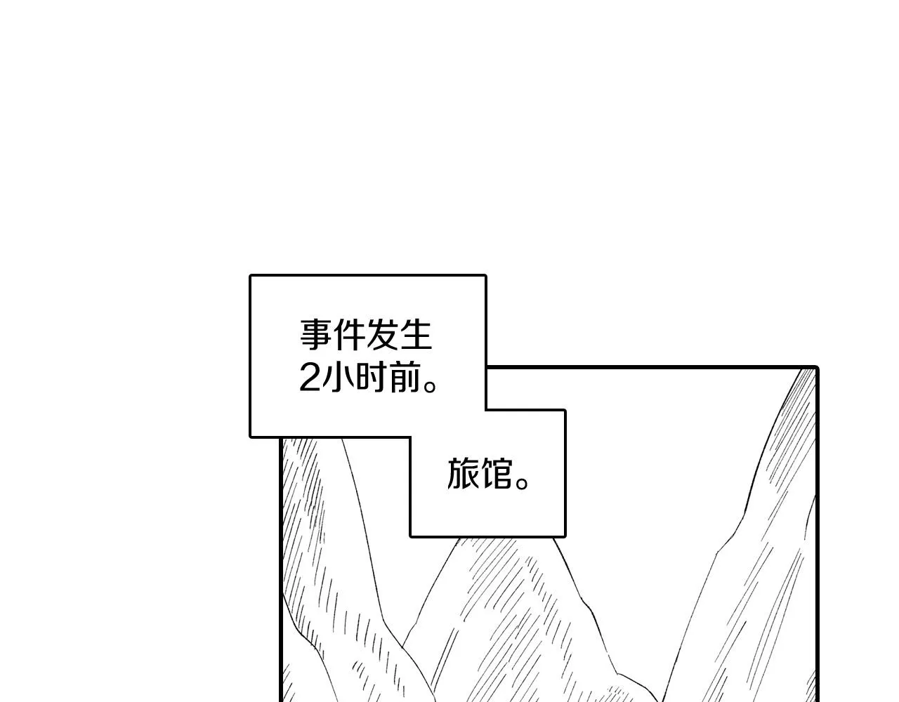 第60话 身份被识破 第49页
