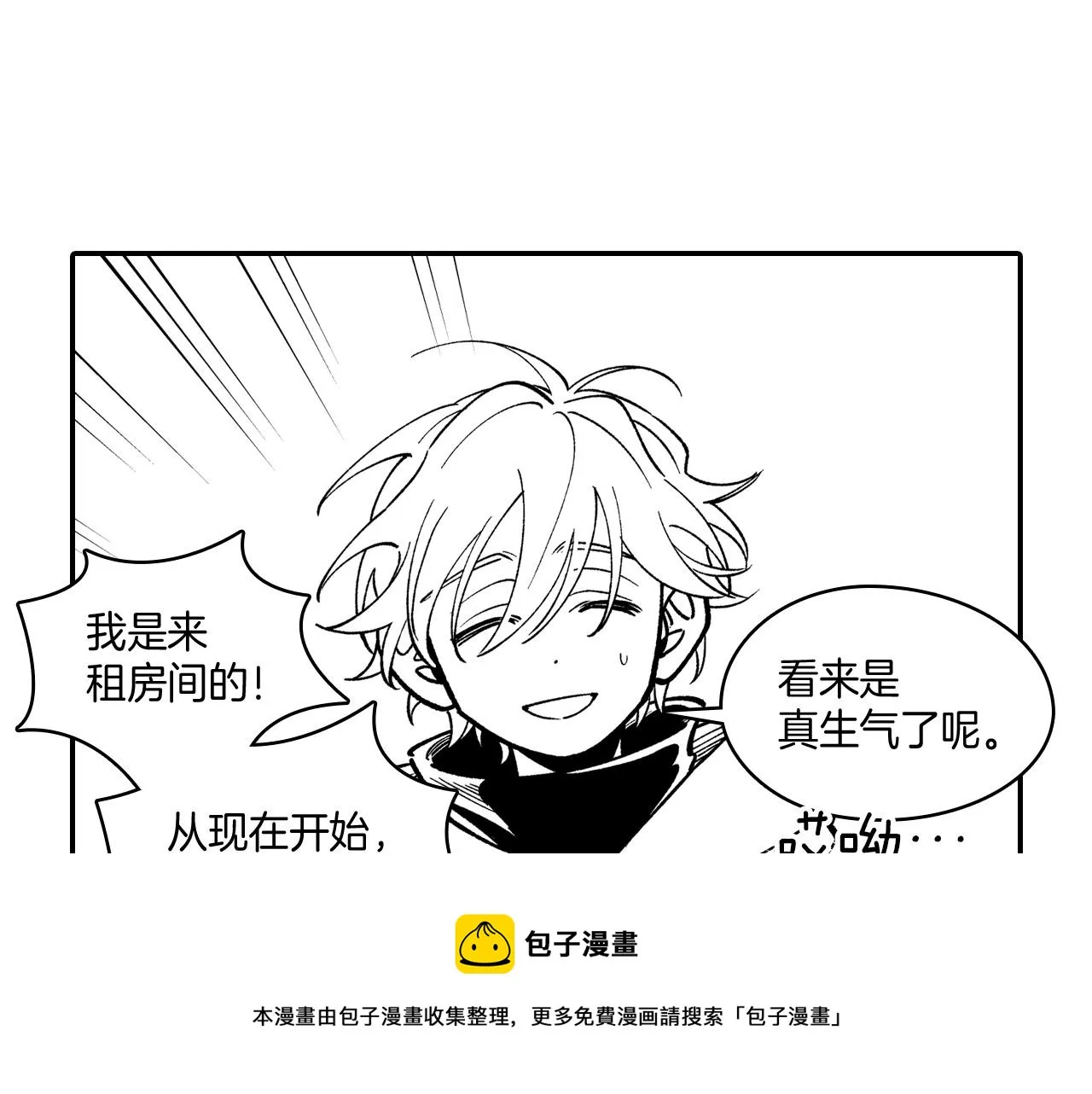 第60话 身份被识破 第61页