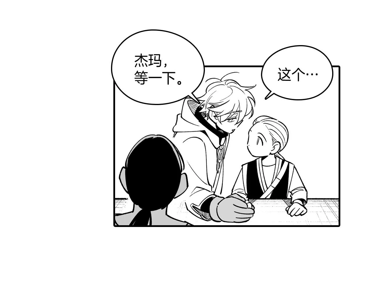 第60话 身份被识破 第64页