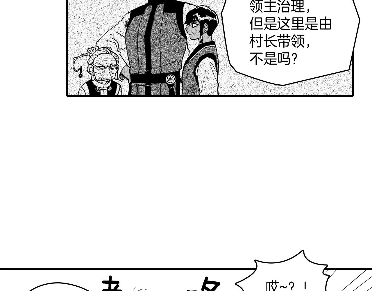 第60话 身份被识破 第74页