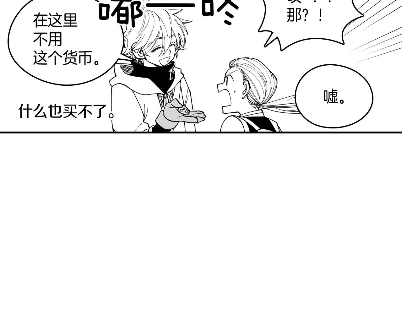 第60话 身份被识破 第75页