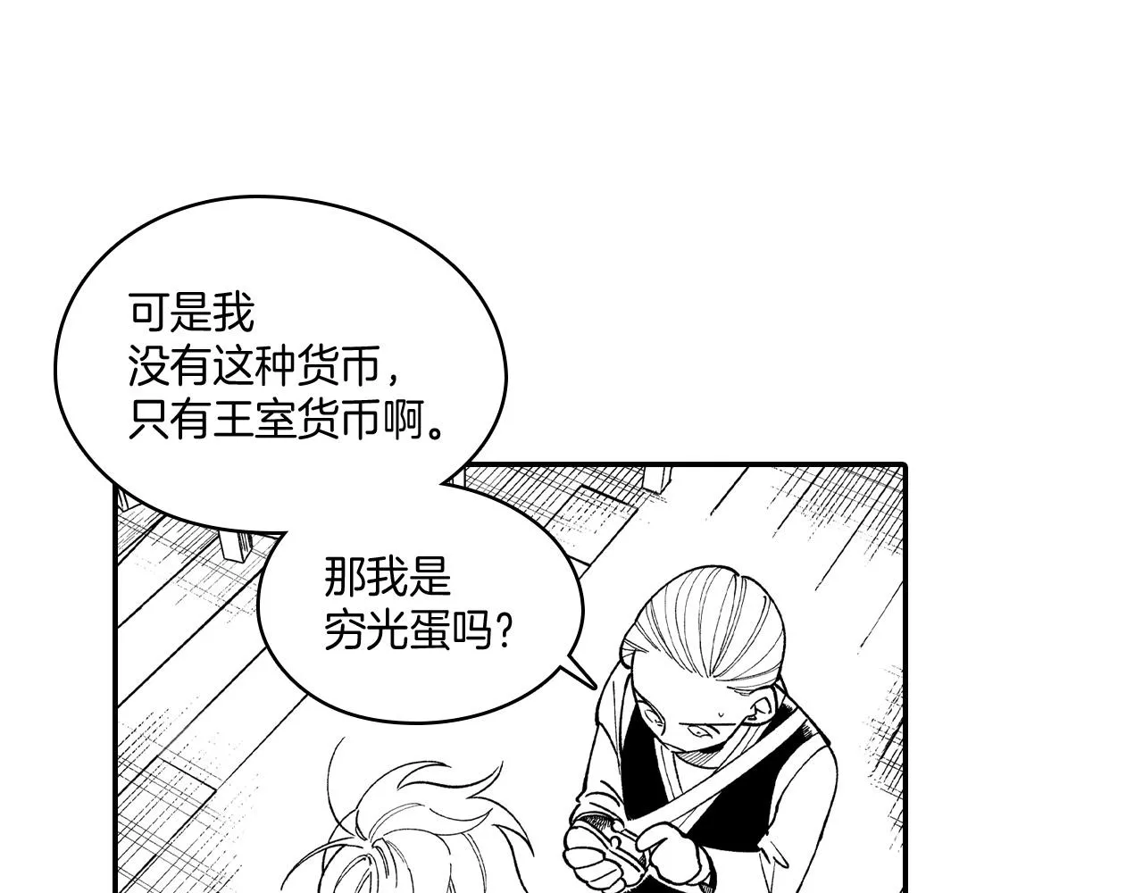 第60话 身份被识破 第77页