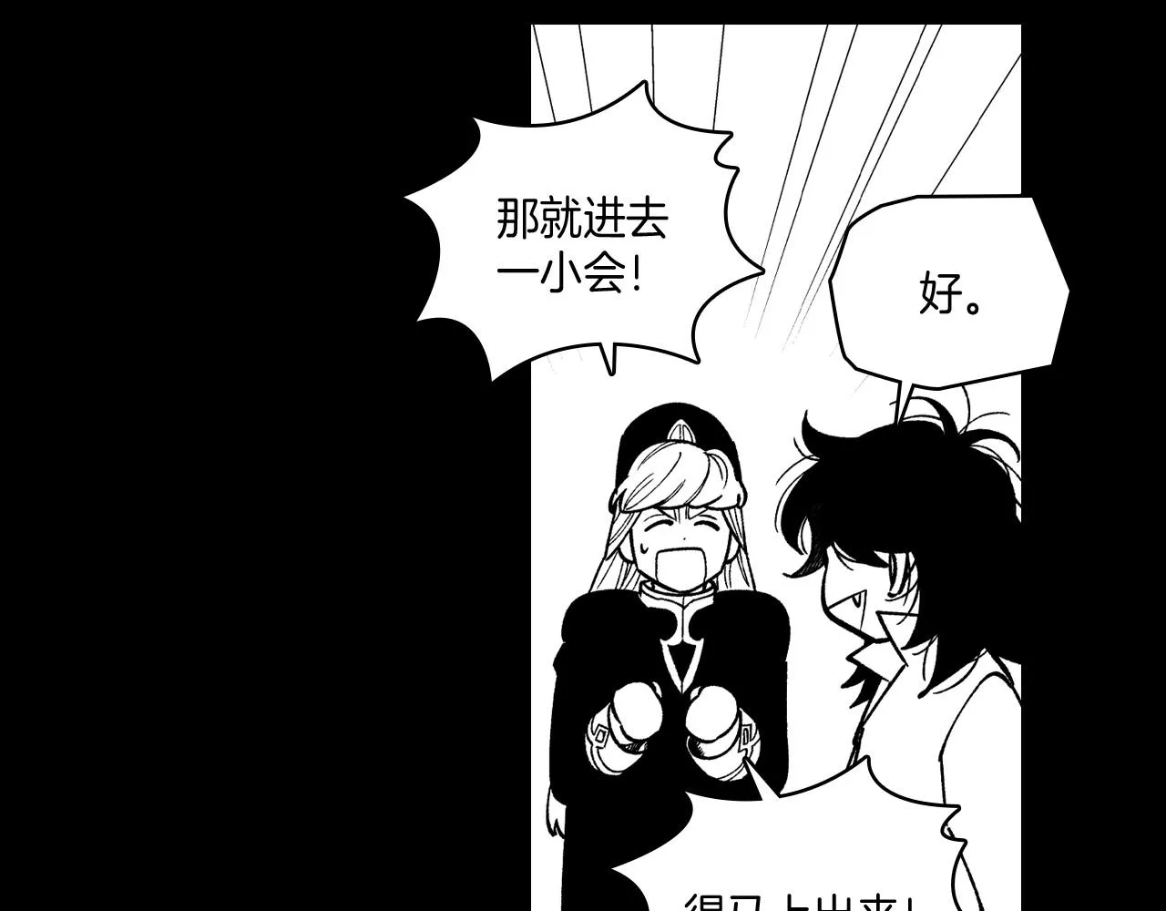 第54话 去，还是不去 第74页
