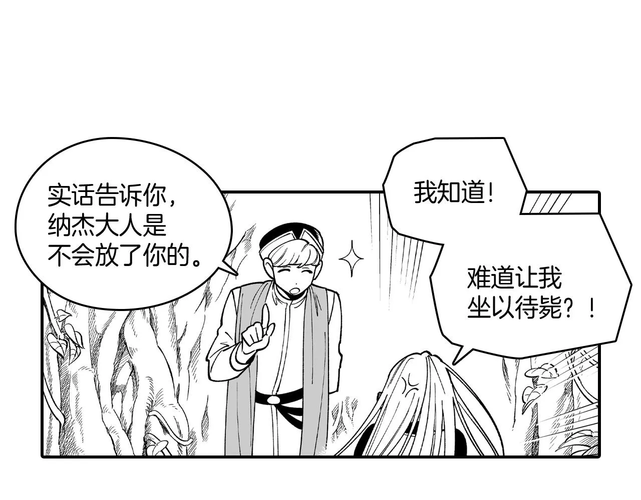 第53话 为什么要逃跑 第55页