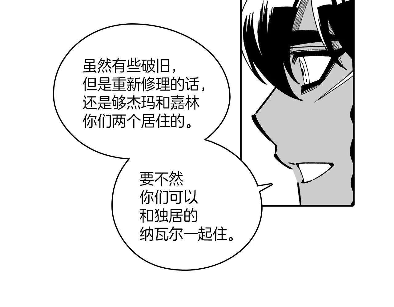 第85话风之魔法师 第9页