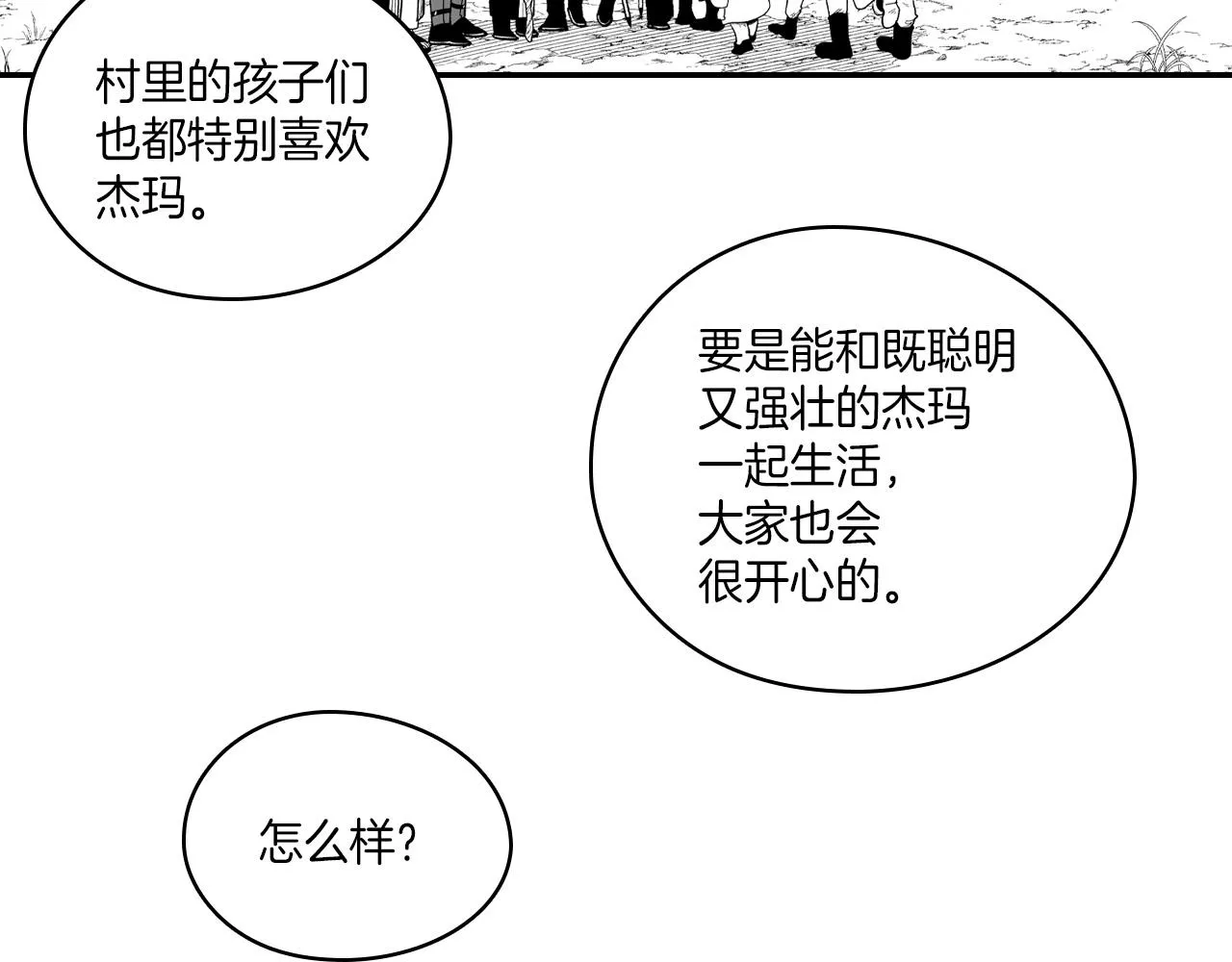 第85话风之魔法师 第13页