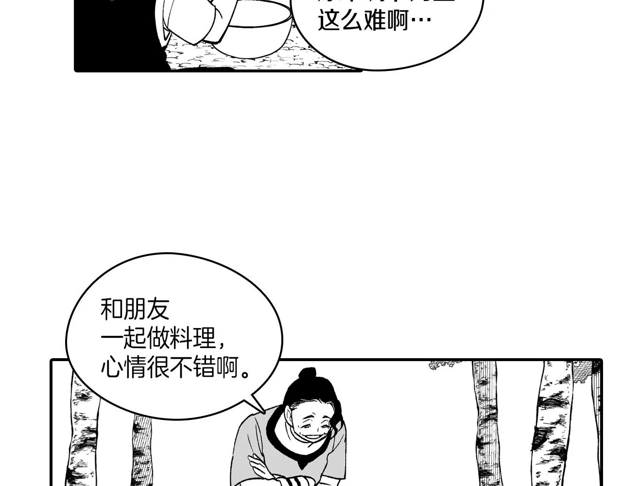 第83话开始营业 第28页