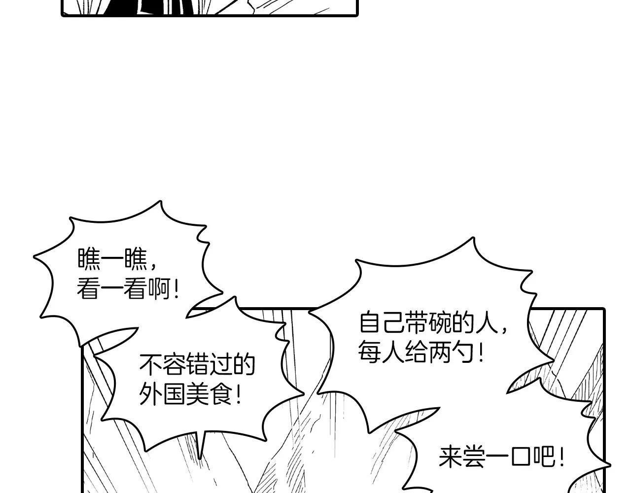 第83话开始营业 第74页