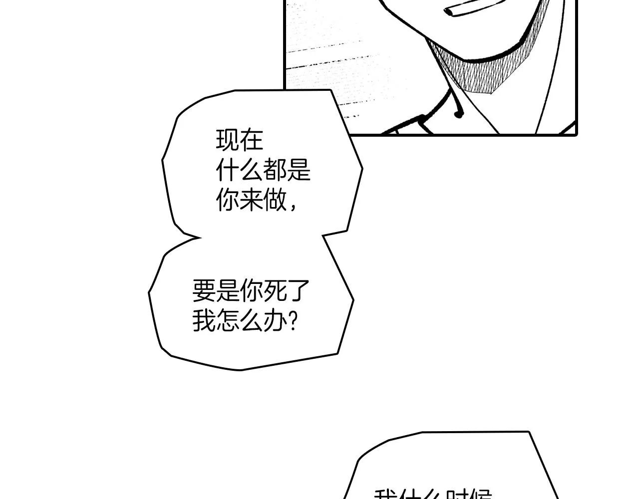 第82话和解 第27页