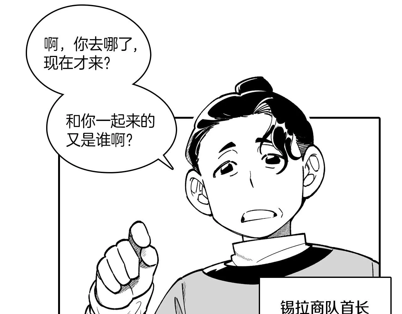 第82话和解 第82页