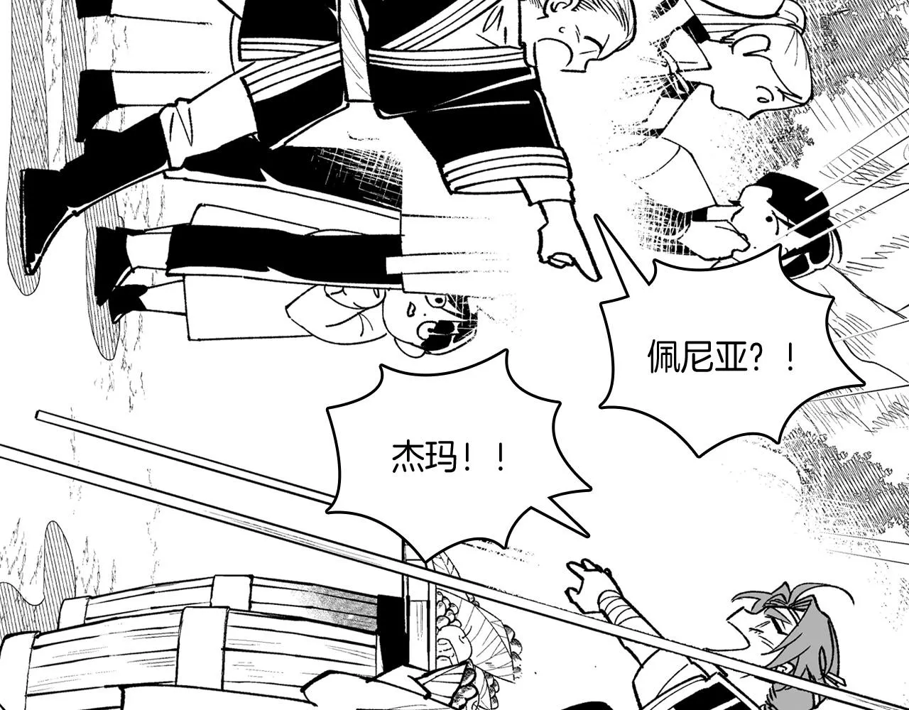 第80话偶遇朋友 第16页