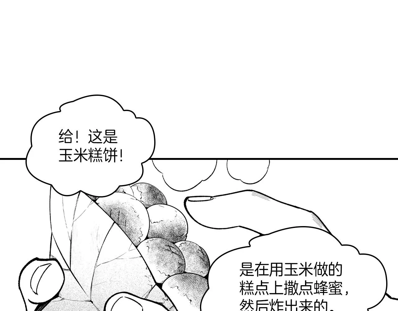 第80话偶遇朋友 第25页